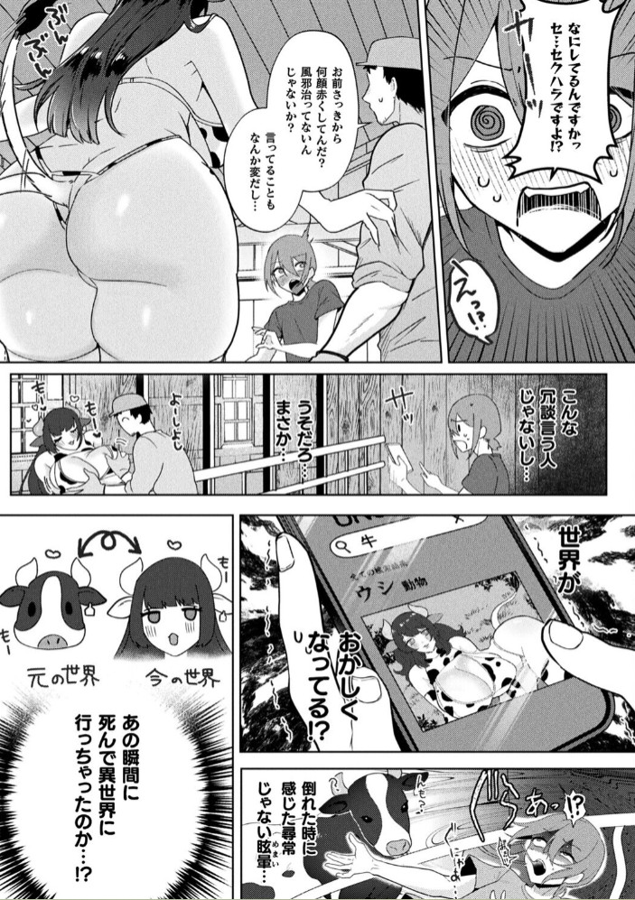 もしも僕の牛がでっかくてえっちなお姉さんになったら【単話】3