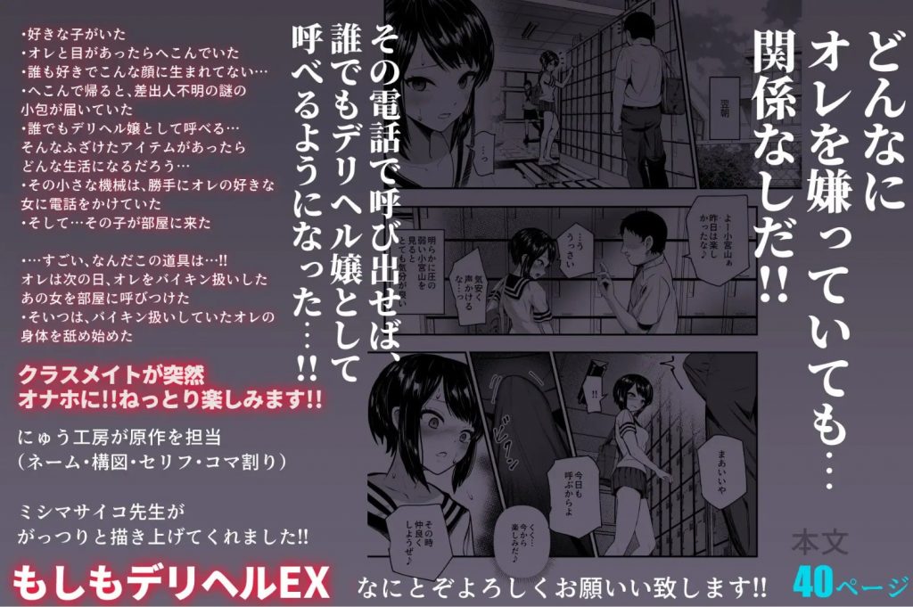 もしもデリヘルEX オレをバイキン扱いした女とずっと好きだった女を肉便器デリヘル7