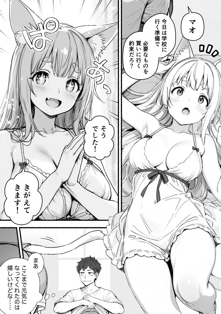 元奴●獣人ちゃんはご主人様と毎日えっちがしたい！11