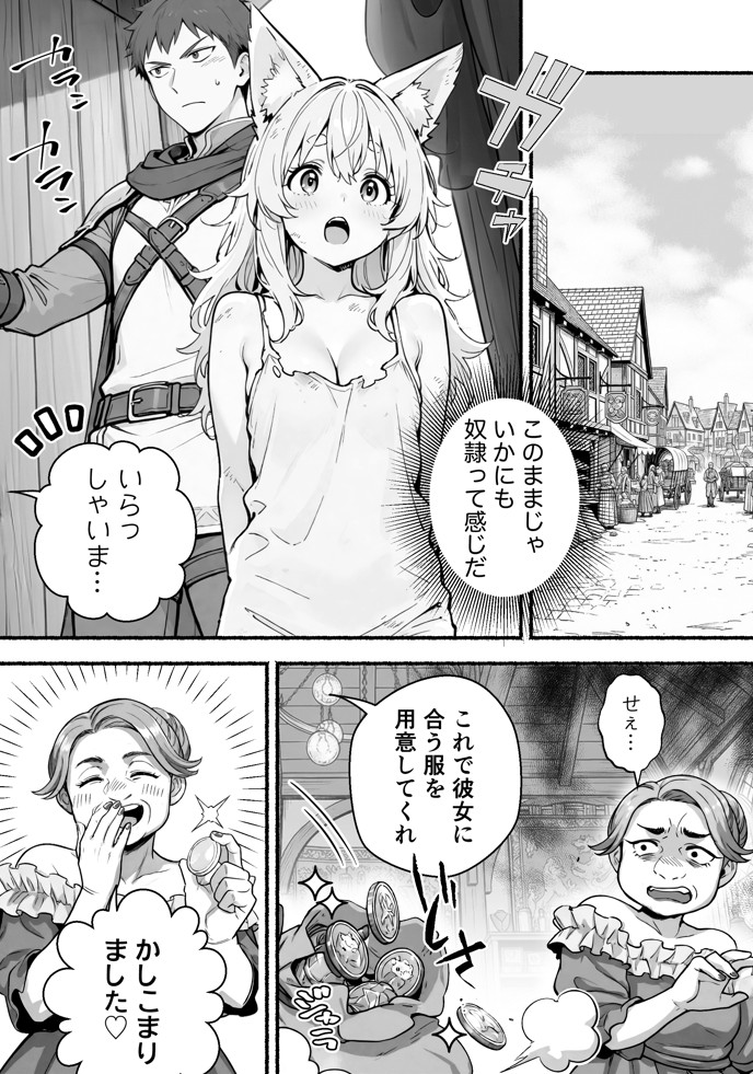 元奴●獣人ちゃんはご主人様と毎日えっちがしたい！27
