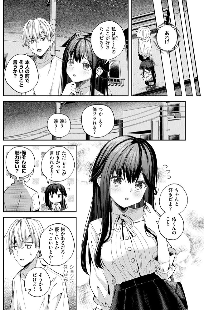 無自覚なせい4