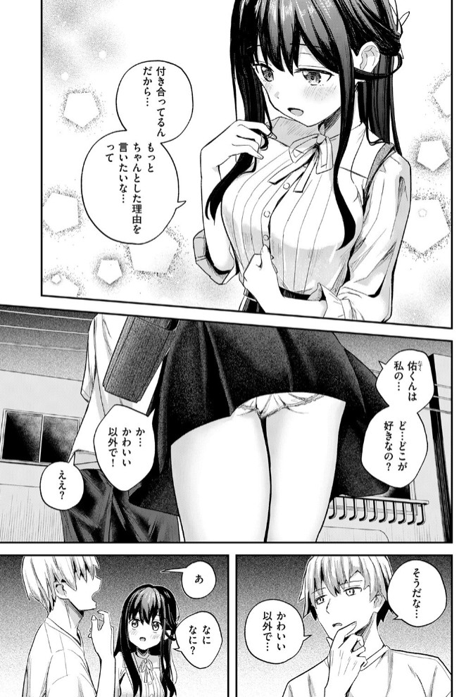 無自覚なせい5