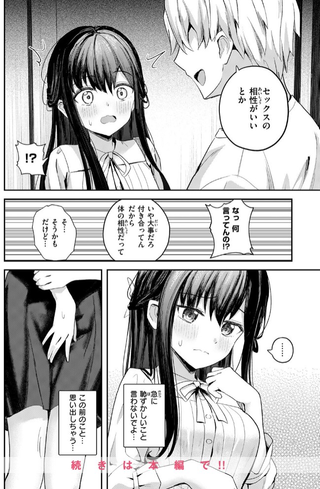 無自覚なせい6