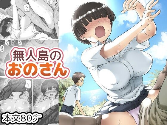 無人島のおのさん1