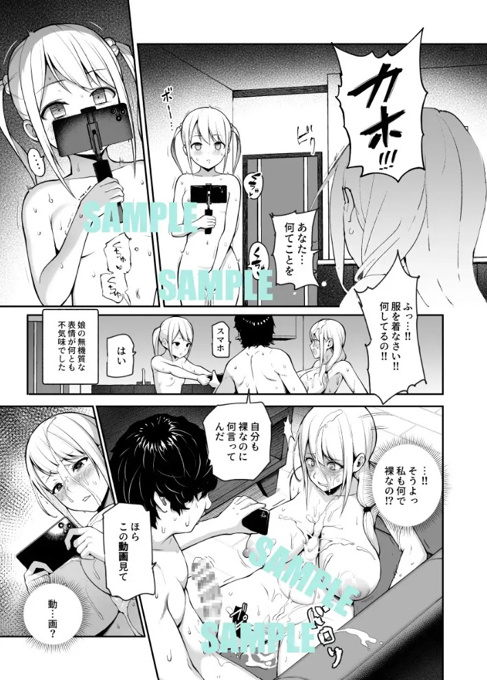 娘の同級生のあの子、視線が気持ち悪いのよねEX 人間操りボタンを使われました4