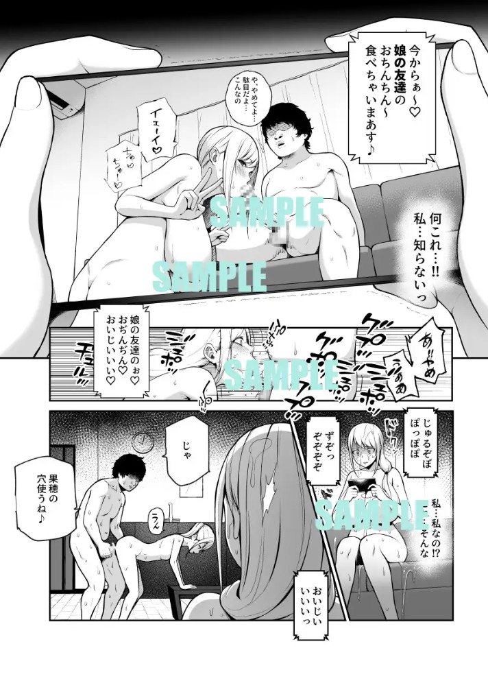 娘の同級生のあの子、視線が気持ち悪いのよねEX 人間操りボタンを使われました5