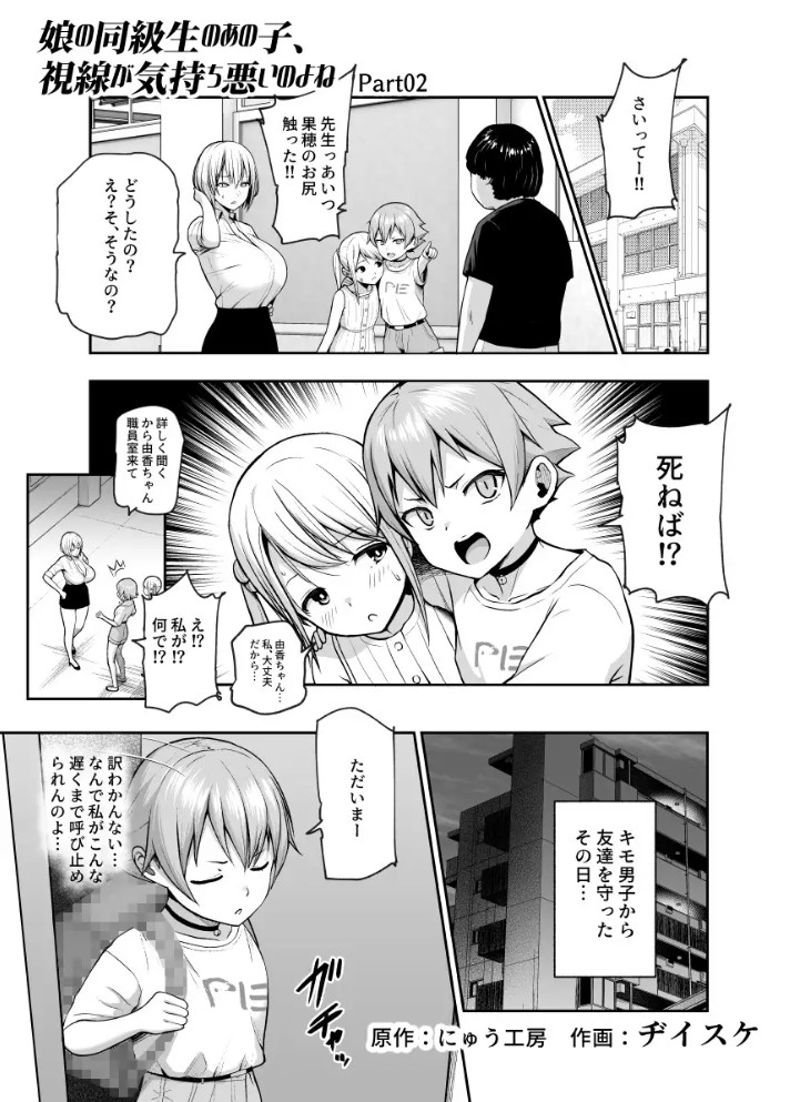 娘の同級生のあの子、視線が気持ち悪いのよねEX 人間操りボタンを使われました6