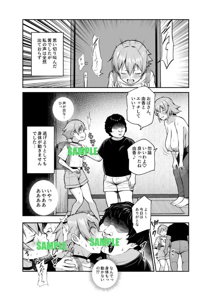 娘の同級生のあの子、視線が気持ち悪いのよねEX 人間操りボタンを使われました8