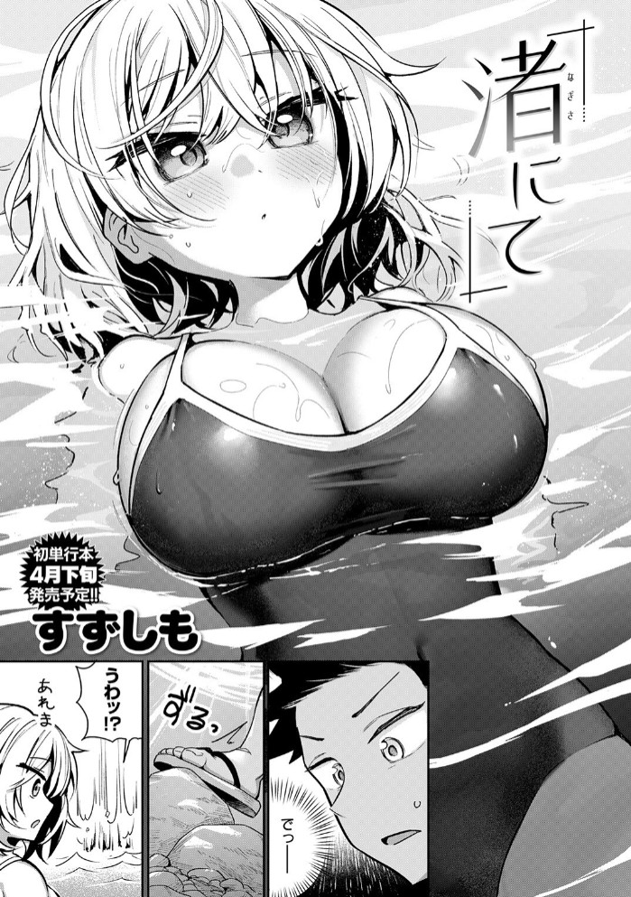 渚にて5
