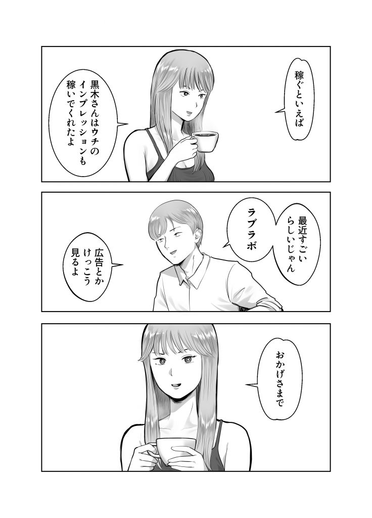 寝取ラレンサ3 最高に相性のいいオトコ18