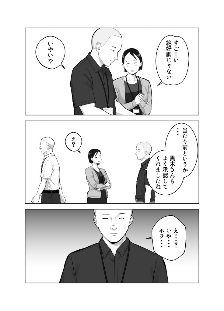 寝取ラレンサ3 最高に相性のいいオトコ27