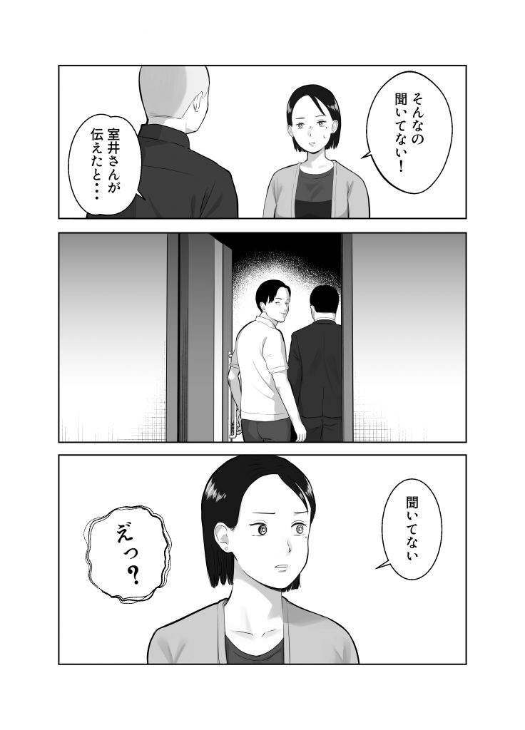寝取ラレンサ3 最高に相性のいいオトコ29