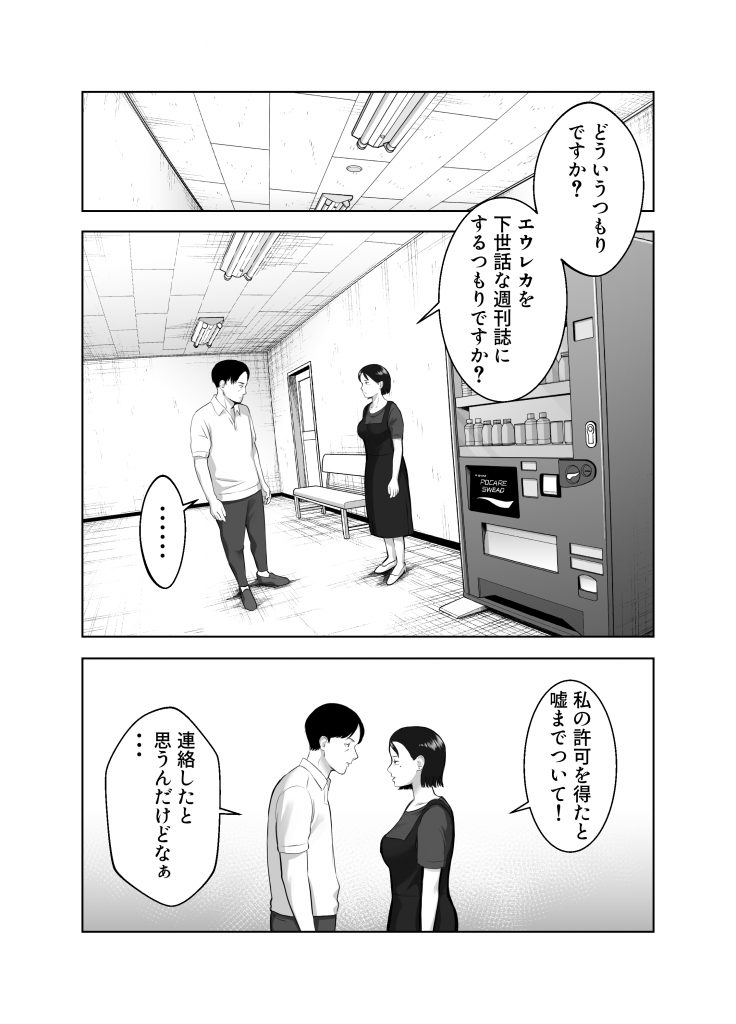 寝取ラレンサ3 最高に相性のいいオトコ31