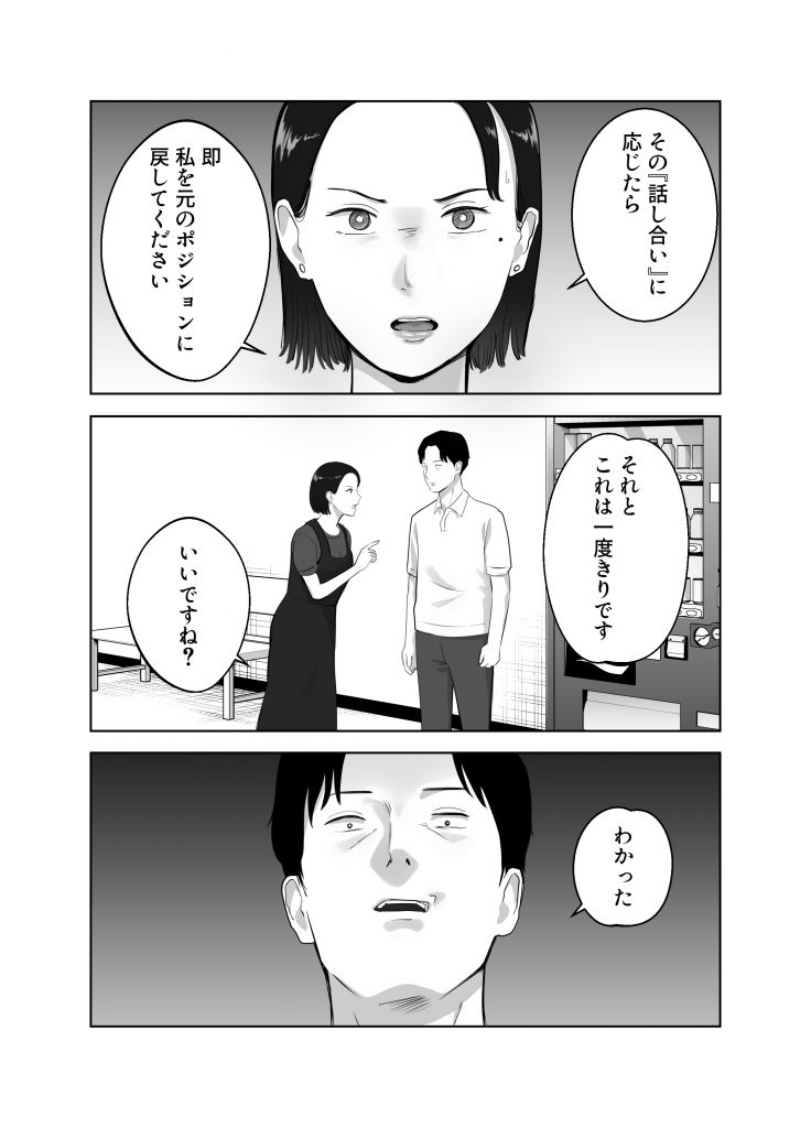 寝取ラレンサ3 最高に相性のいいオトコ36