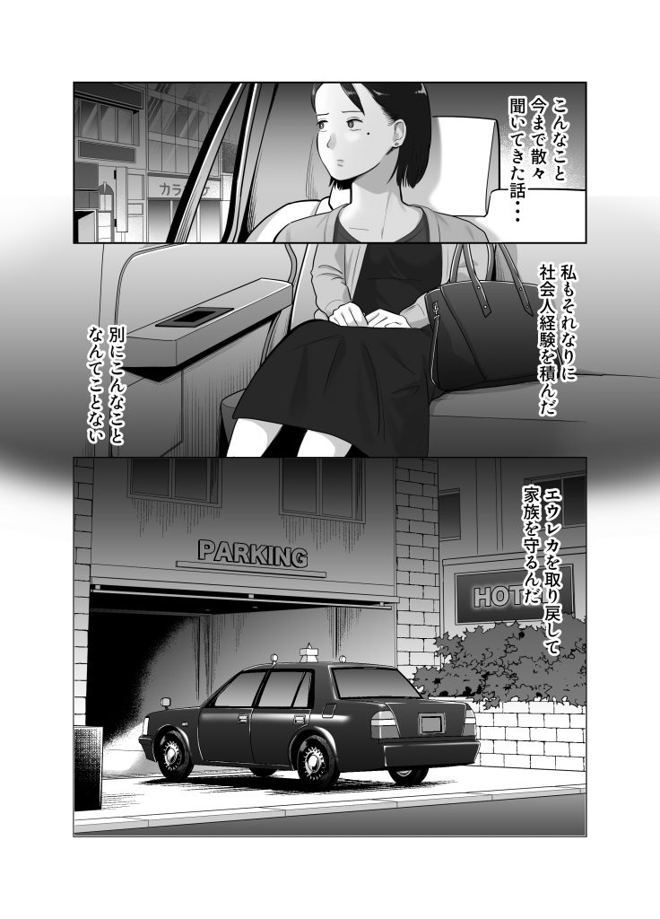 寝取ラレンサ3 最高に相性のいいオトコ38