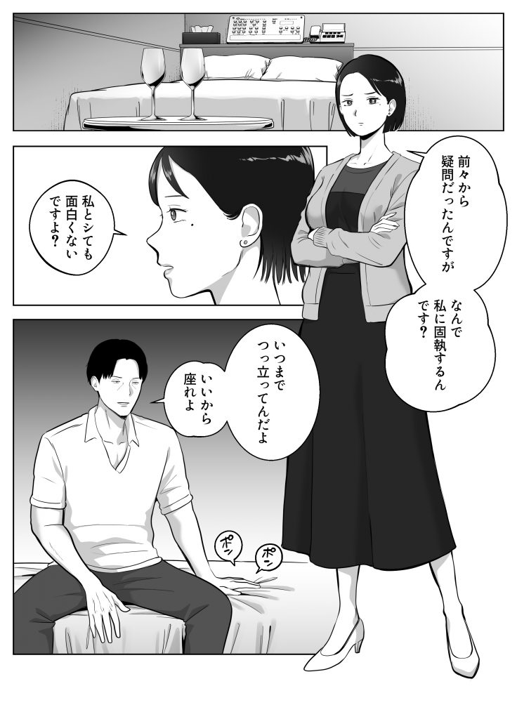 寝取ラレンサ3 最高に相性のいいオトコ39