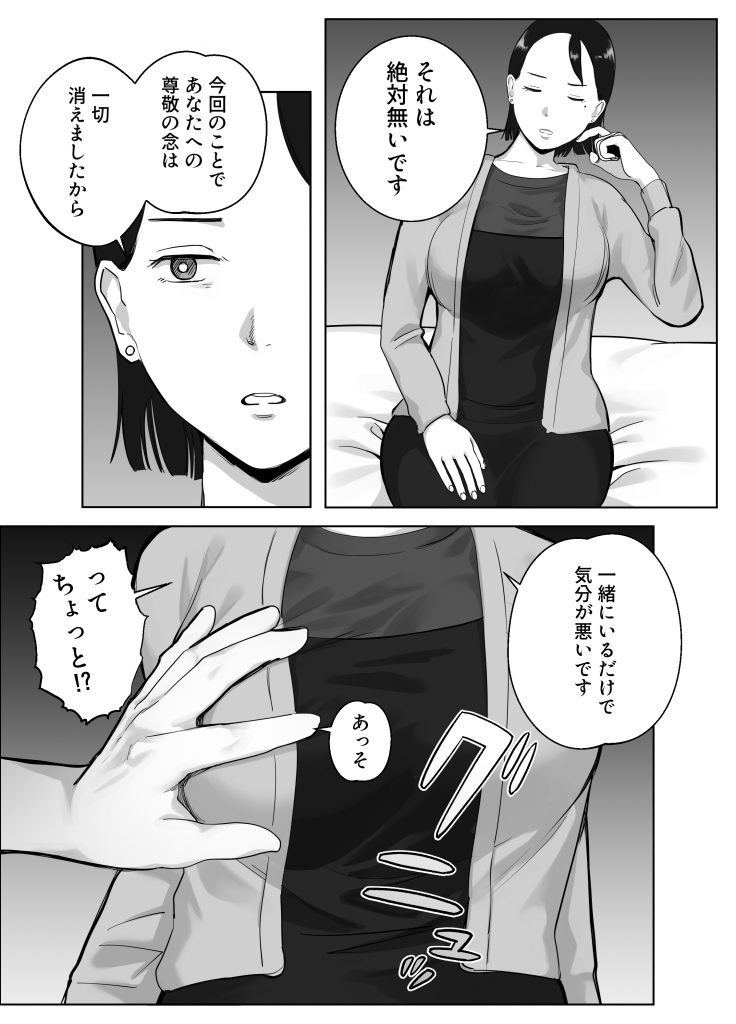 寝取ラレンサ3 最高に相性のいいオトコ41