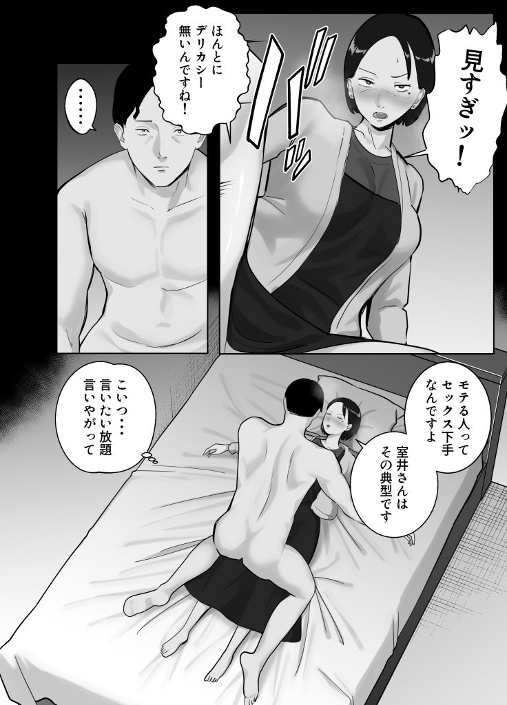 寝取ラレンサ3 最高に相性のいいオトコ48