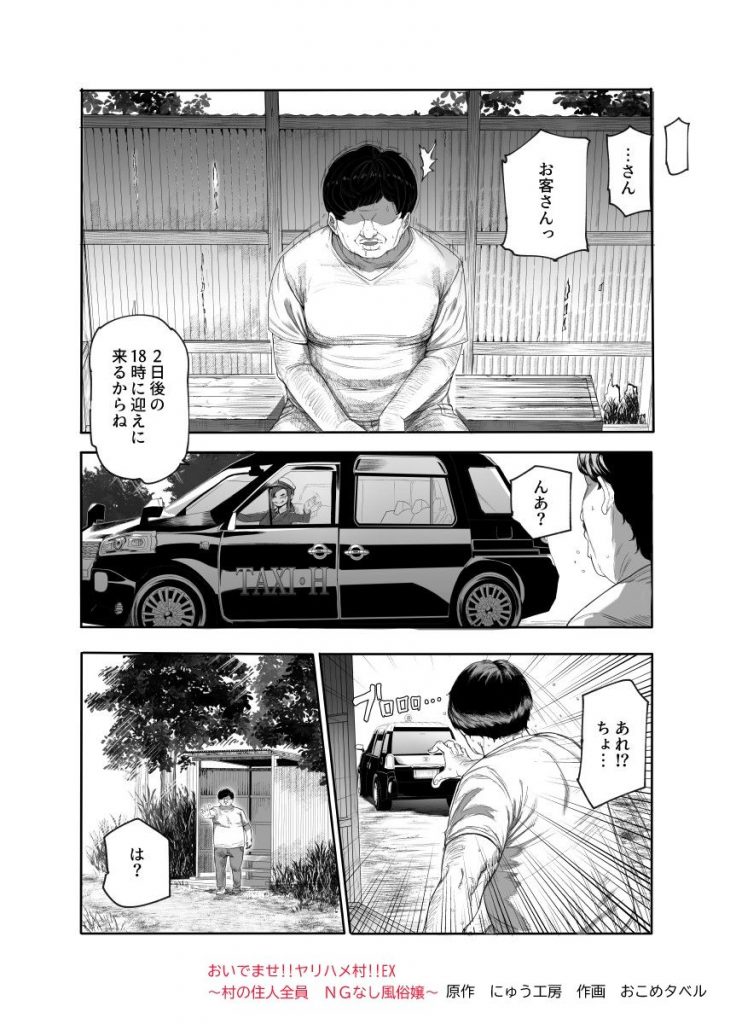 おいでませヤリハメ村EX 〜村の住人全員NGなし風俗嬢〜2