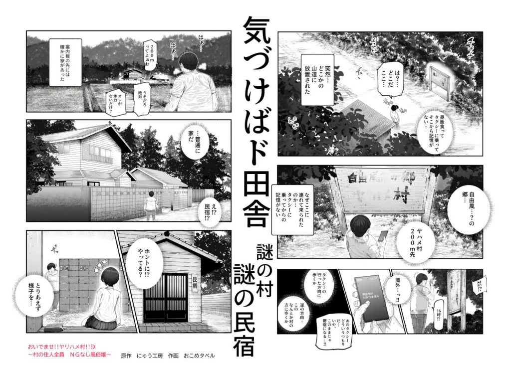 おいでませヤリハメ村EX 〜村の住人全員NGなし風俗嬢〜3