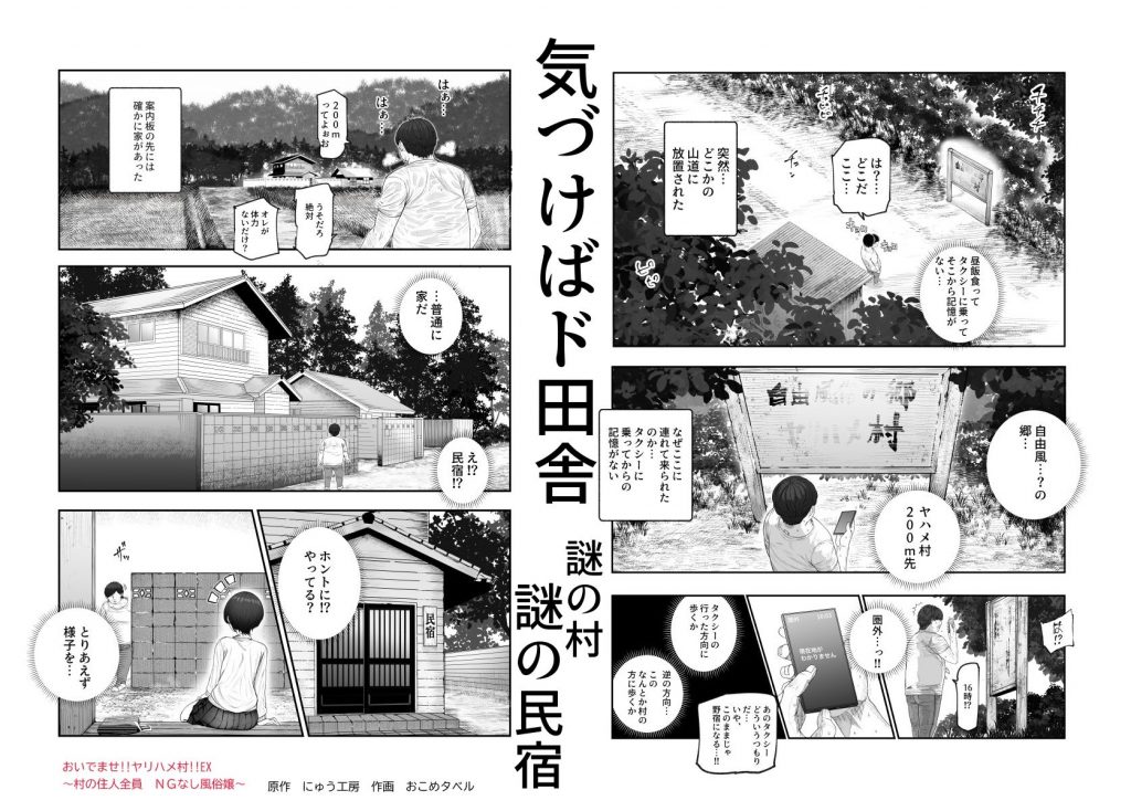 おいでませヤリハメ村EX 〜村の住人全員NGなし風俗嬢〜3