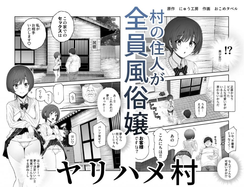 おいでませヤリハメ村EX 〜村の住人全員NGなし風俗嬢〜4