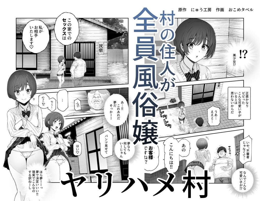 おいでませヤリハメ村EX 〜村の住人全員NGなし風俗嬢〜4