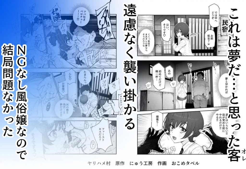 おいでませヤリハメ村EX 〜村の住人全員NGなし風俗嬢〜5