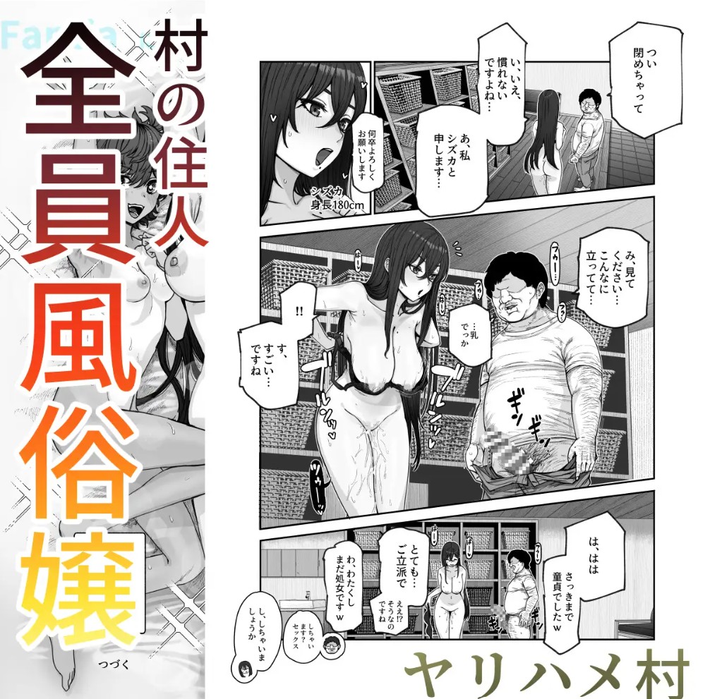 おいでませヤリハメ村EX 〜村の住人全員NGなし風俗嬢〜7
