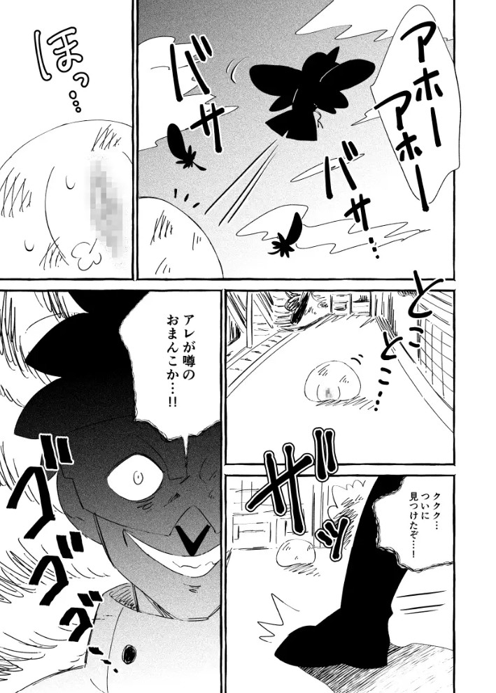 おまんこを飼おう! 第3話4