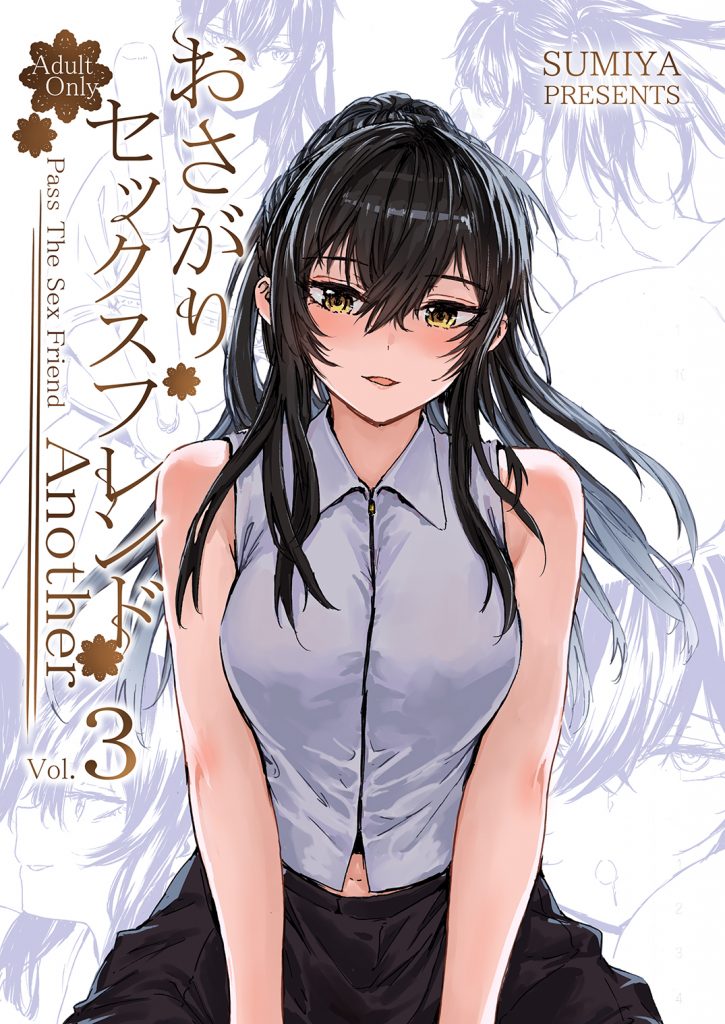 おさがりセックスフレンドAnother31