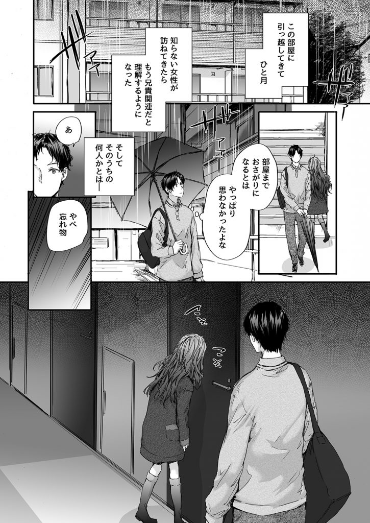 おさがりセックスフレンドAnother2