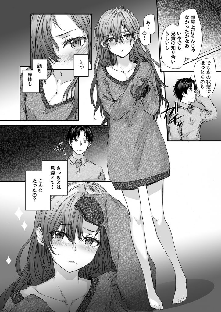 おさがりセックスフレンドAnother5