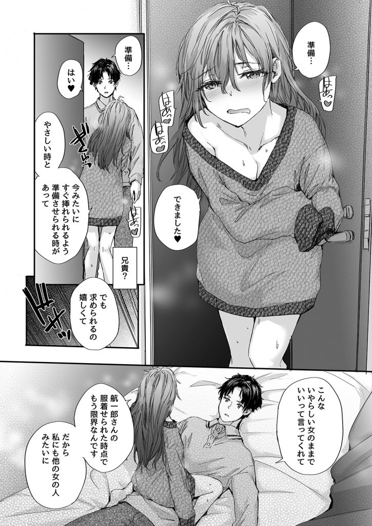 おさがりセックスフレンドAnother6