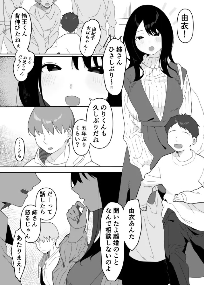 叔母に初恋の責任を取ってもらう話2