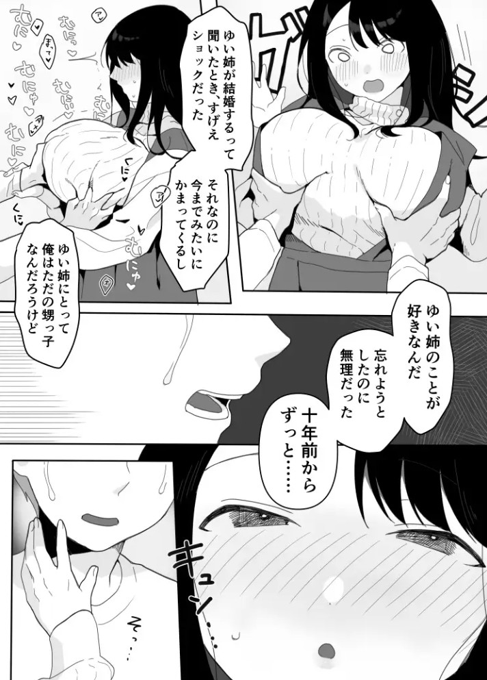 叔母に初恋の責任を取ってもらう話3