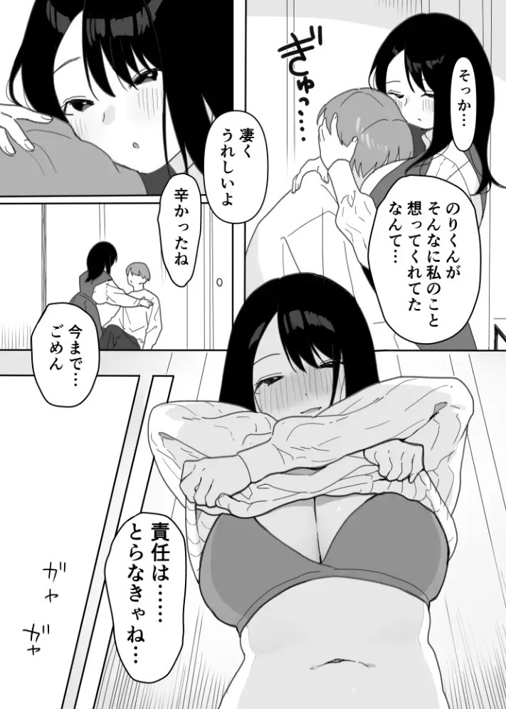 叔母に初恋の責任を取ってもらう話4