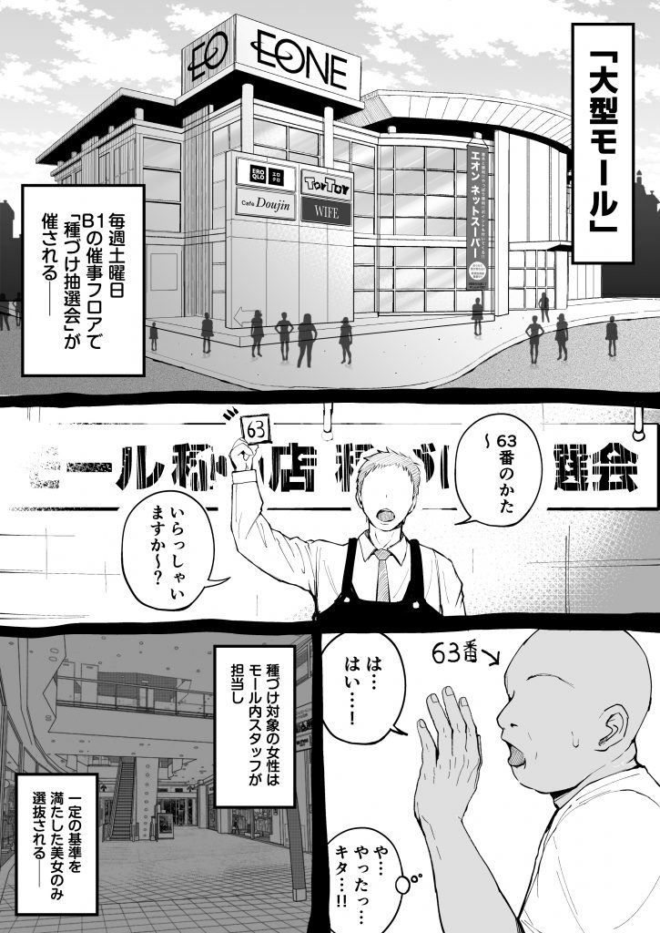 大型モール種付け抽選会4
