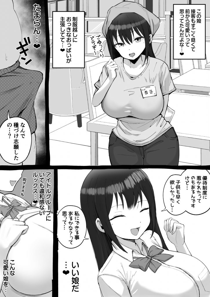 大型モール種付け抽選会8