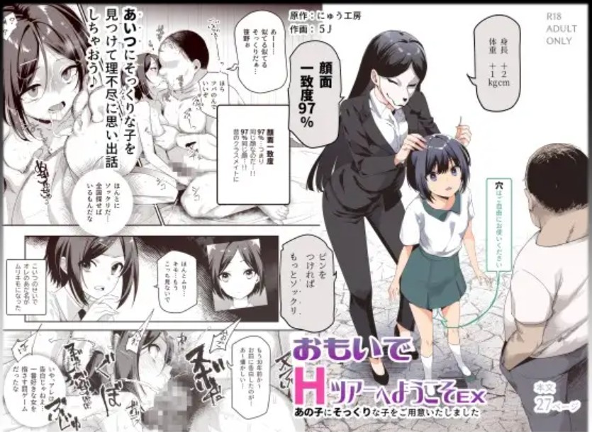 おもいでHツアーへようこそEX あの子にそっくりな子をご用意しました1