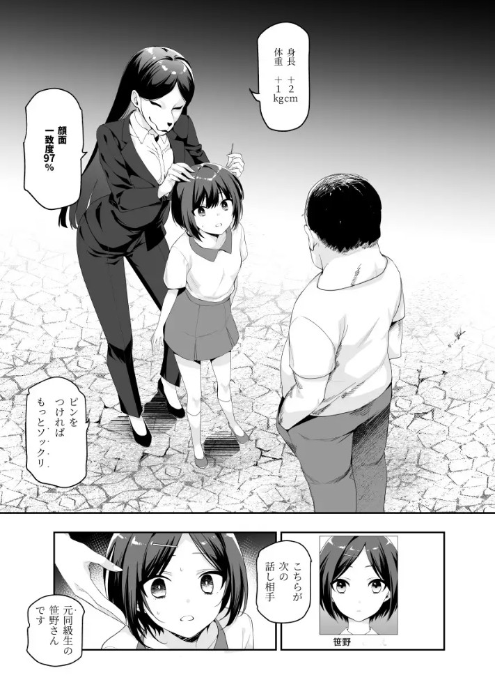 おもいでHツアーへようこそEX あの子にそっくりな子をご用意しました2