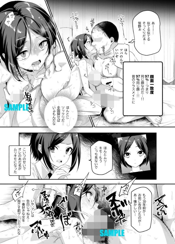 おもいでHツアーへようこそEX あの子にそっくりな子をご用意しました4