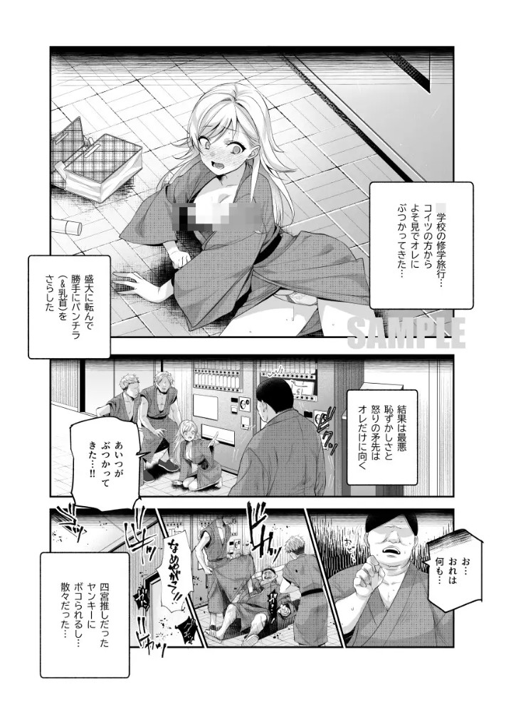 おもいでHツアーへようこそEX あの子にそっくりな子をご用意しました6