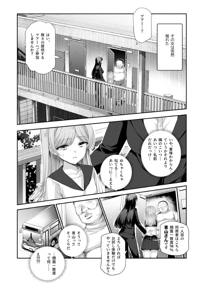 おもいでHツアーへようこそEX あの子にそっくりな子をご用意しました8