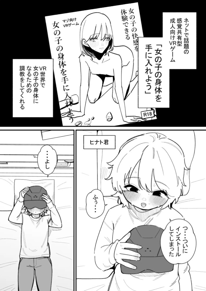 女の子になれるゲーム ヒナト君の場合2