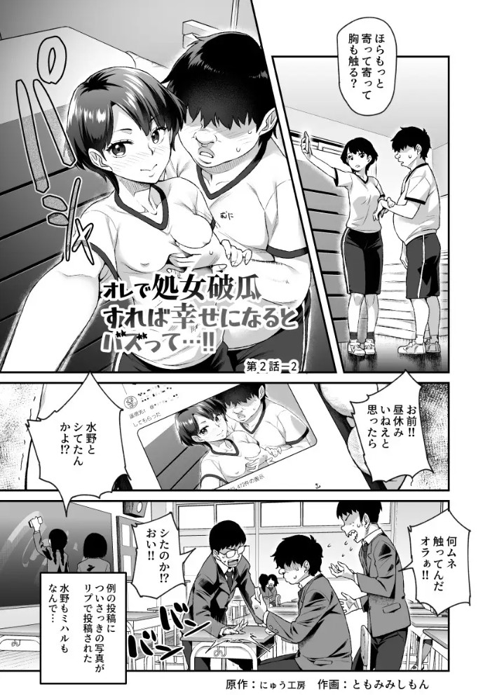 オレで処女破瓜すれば幸せになるとバズってEX10