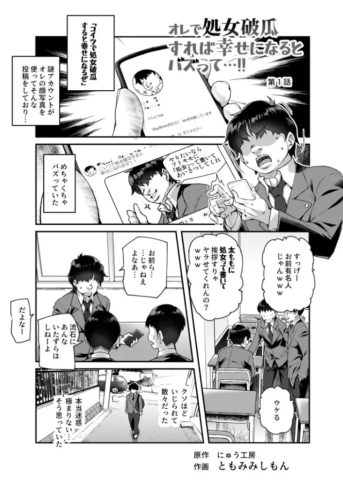 オレで処女破瓜すれば幸せになるとバズってEX2