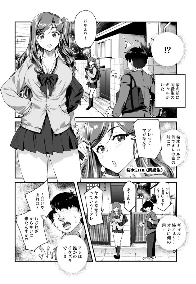 オレで処女破瓜すれば幸せになるとバズってEX3