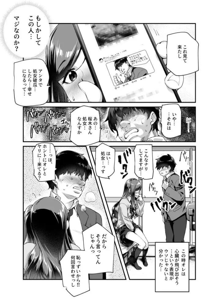 オレで処女破瓜すれば幸せになるとバズってEX5