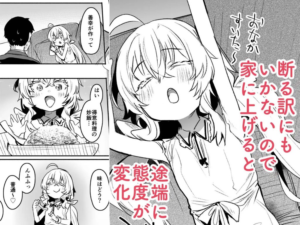 俺にだけわがままなお嬢様はお泊り交尾がしたい 4